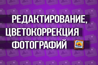 Редактирование фото, картинок, изображений