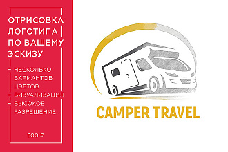 Логотип по вашему эскизу