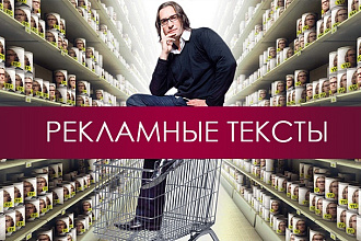 Рекламные тексты и обзорные статьи