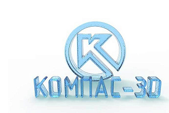 Создание чертежей в Компас-3d