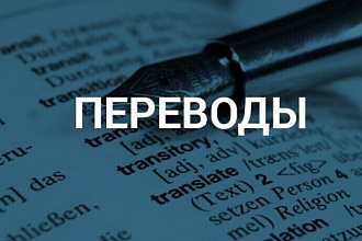 Перевод на английский язык