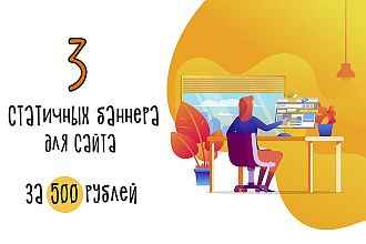 Баннер для сайта