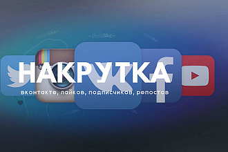 500 подписчиков на вашу страницу, паблик