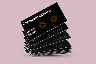 Создам визитку
