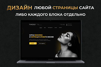 Дизайн страницы сайта, Landing page