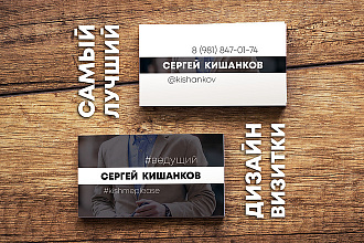 Качественный дизайн визиток