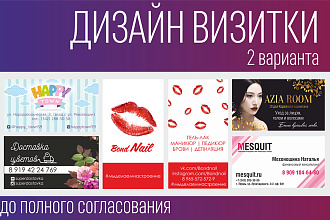 Разработка макета визитки, 2 варианта + исходник
