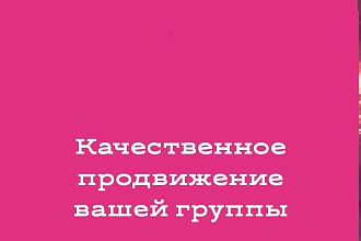 Приведу 500 живых участников в вашу группу