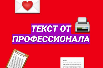 Напишу уникальный текст для вашего сайта
