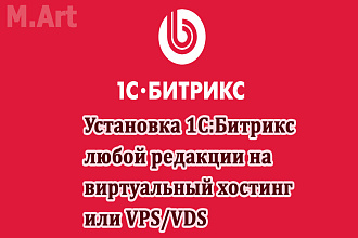 Установка 1С Битрикс