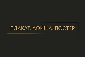 Разработка Плакат