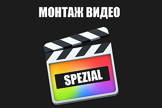 Монтаж и обработка видео