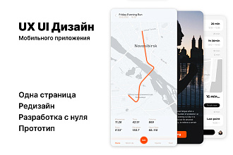 Разработаю удобный UX дизайн мобильного приложения