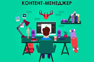Наполню Ваш интернет-магазин контентом