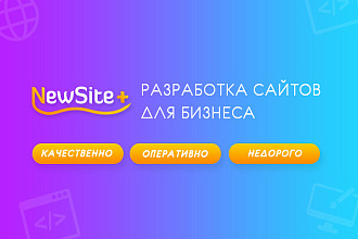 Сделаю сайт под ключ