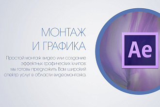 Профессиональный монтаж видео