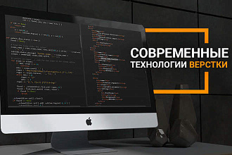 Верстка сайтов landingpage