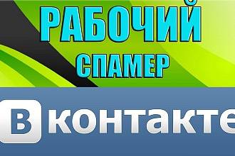 Бот для автоматического спама комментариями под пост ВКонтакте