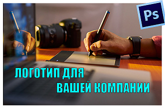 Создание логотипа для вашей компании