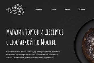 Продающий сайт