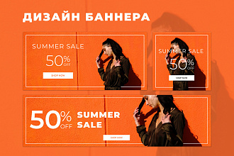 Дизайн баннера