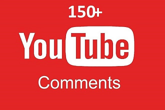 150+ комментариев YouTube, нативные,от живых людей