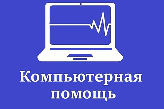 Диагностика вашего компьютера
