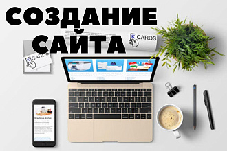 Создам сайт на WordPress