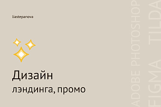 Дизайн сайта