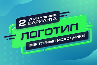 Уникальный логотип