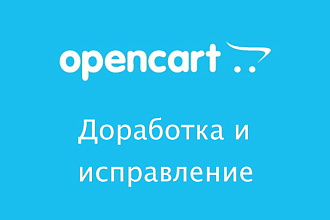 Opencart, Ocstore. Доработка и исправление