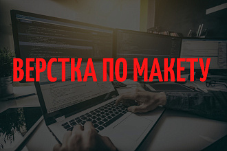 Верстка по макету Figma, Photoshop