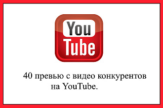 Парсинг превью конкурентов Ютуб