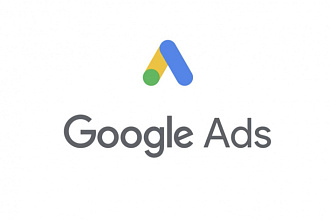 Создание и настройка контекстной рекламы Google Ads