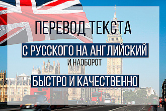 Переведу текст