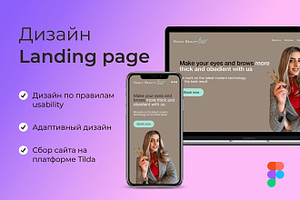 Дизайн лендинга, landing page