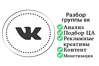 Разбор вашей группы