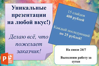 Презентации на любой вкус