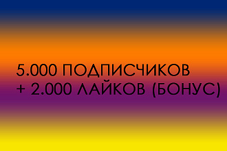 Добавлю 5.000 подписок в Инстаграм + 2.000 лайков