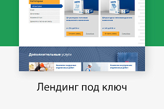 Создам сайт под ключ - Лендинг