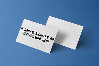 Делаю визитки