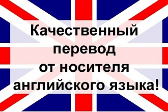 Перевод с Английского на Русский. С Русского на Английский