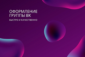 Оформление группы ВК