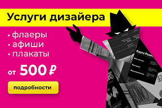 Креативная реклама для вашего проекта