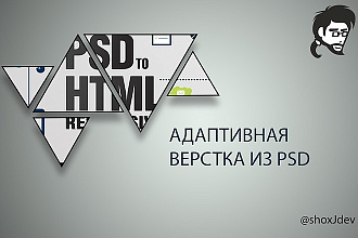 Адаптивная верстка по дизайн-макету