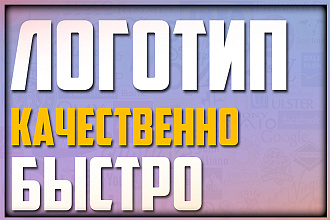 Качественный Логотип
