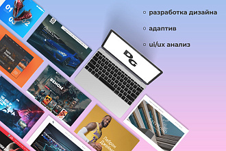Создание уникального веб - дизайна