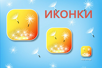 Дизайн 5 иконок