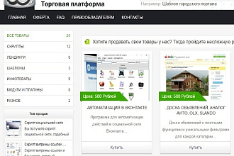 Скрипт интернет-магазина для продажи цифровых товаров