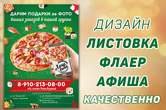Дизайн листовки, флаера. Премиум дизайн листовка